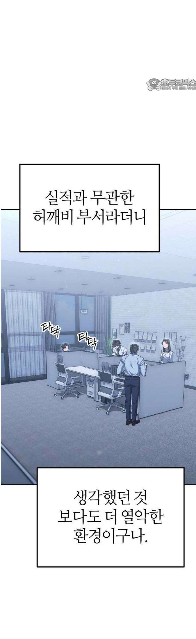 오늘도 퇴근 2화 팀장님의 방침 11