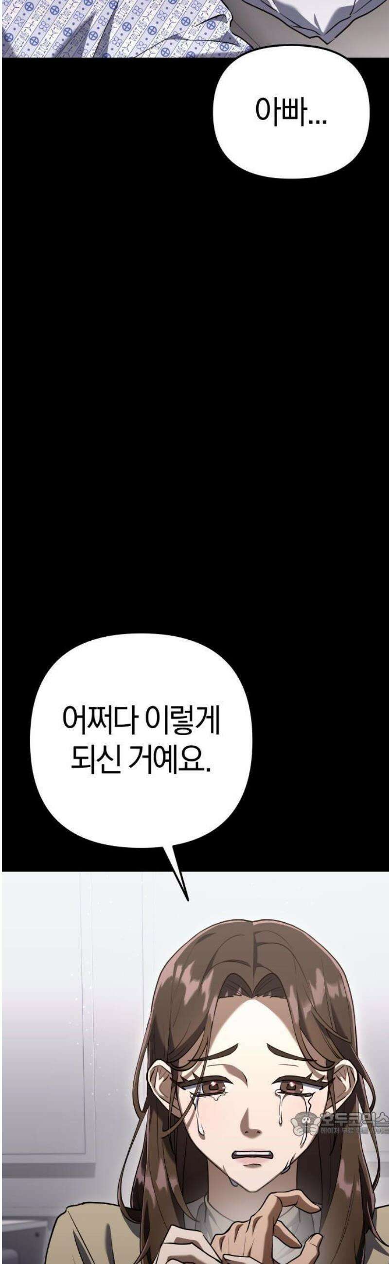 오늘도 퇴근 2화 팀장님의 방침 15