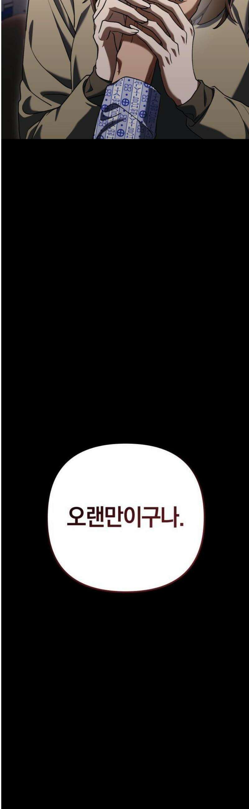오늘도 퇴근 2화 팀장님의 방침 16