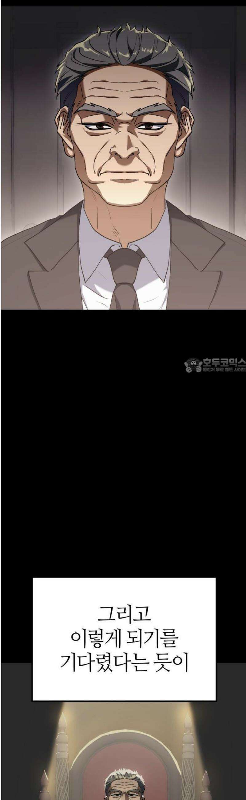 오늘도 퇴근 2화 팀장님의 방침 19
