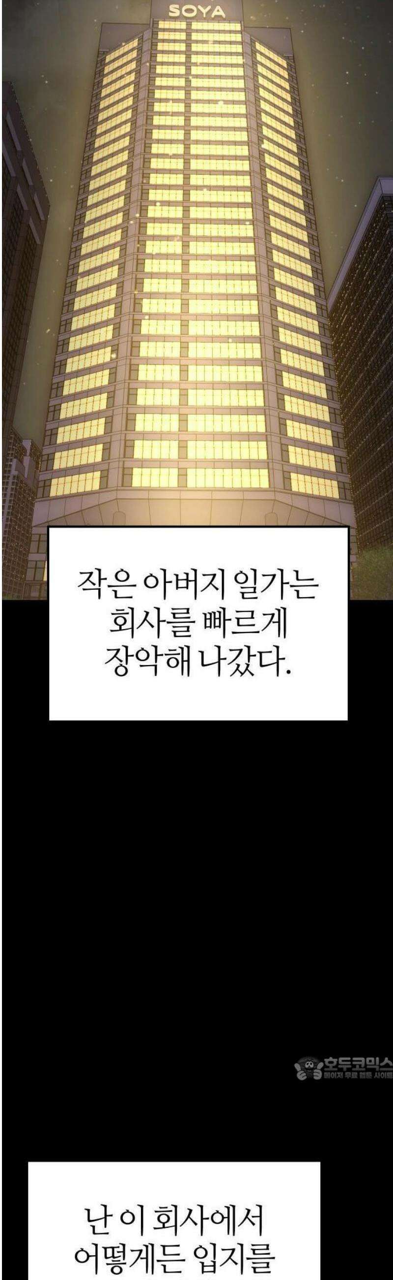 오늘도 퇴근 2화 팀장님의 방침 21