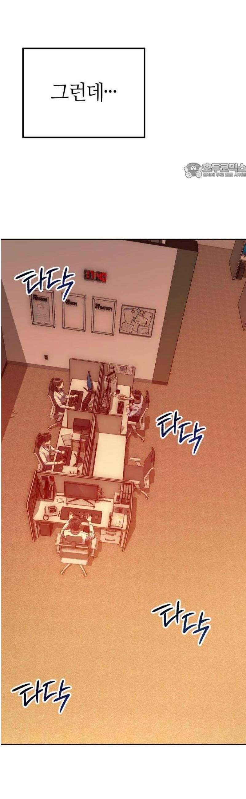 오늘도 퇴근 2화 팀장님의 방침 24
