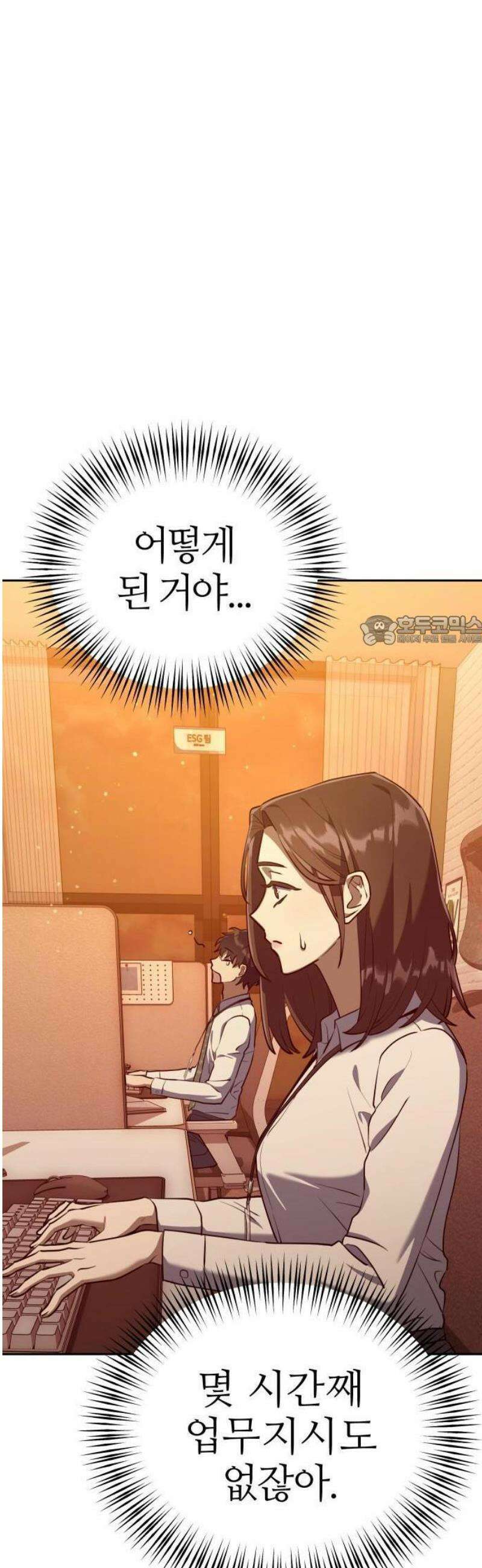 오늘도 퇴근 2화 팀장님의 방침 25