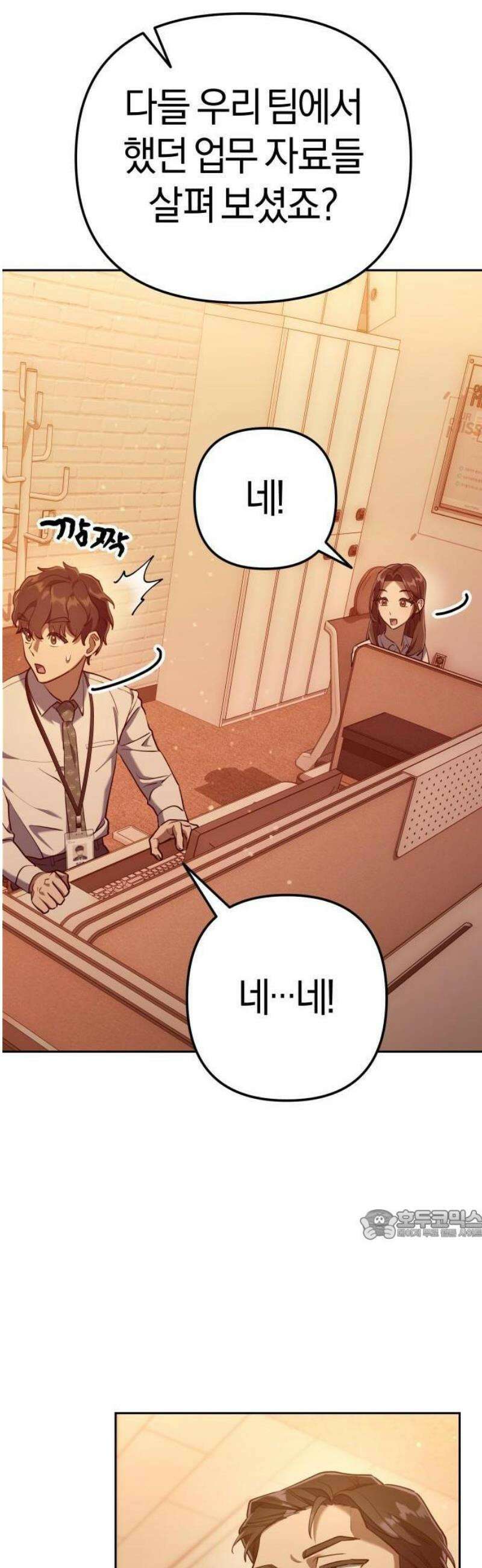 오늘도 퇴근 2화 팀장님의 방침 27