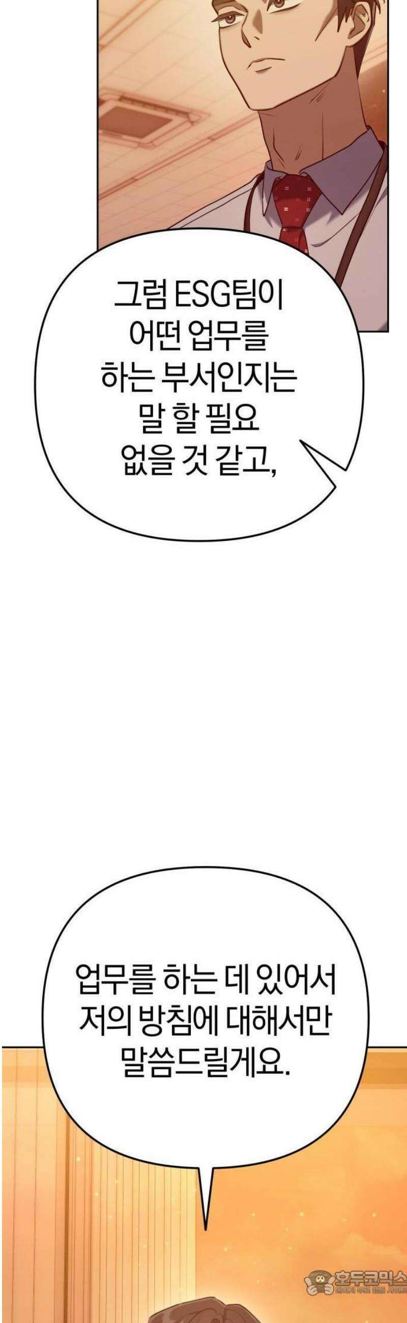오늘도 퇴근 2화 팀장님의 방침 28