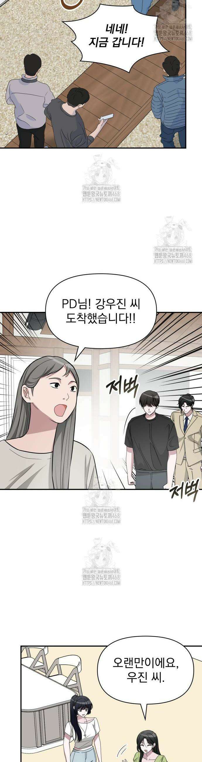 대뜸 착각당했다 괴물 천재배우로 63화 2