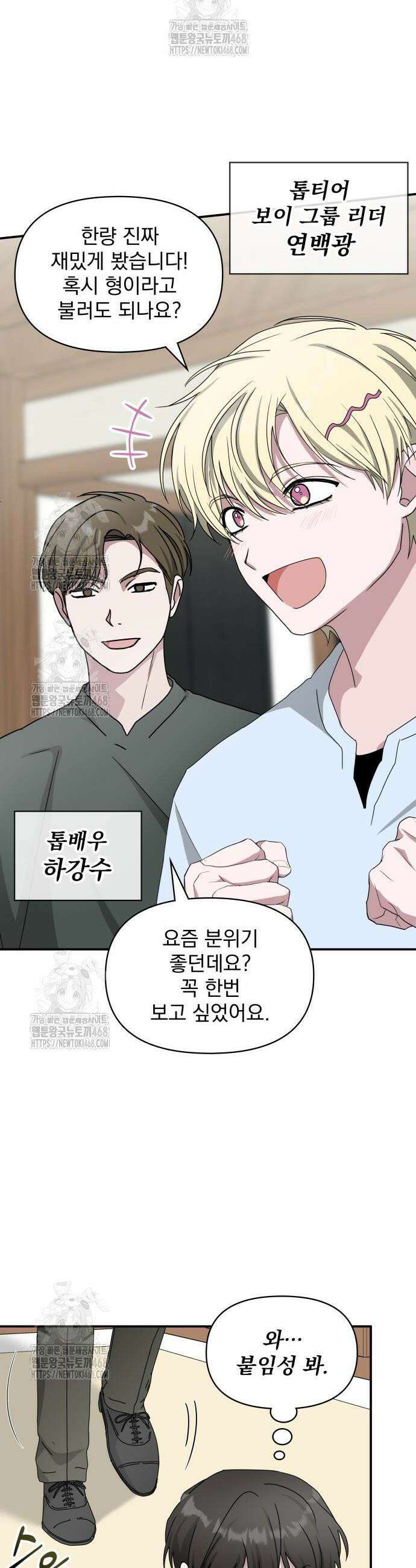 대뜸 착각당했다 괴물 천재배우로 63화 4