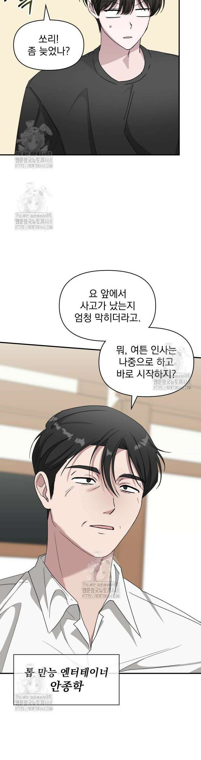 대뜸 착각당했다 괴물 천재배우로 63화 5