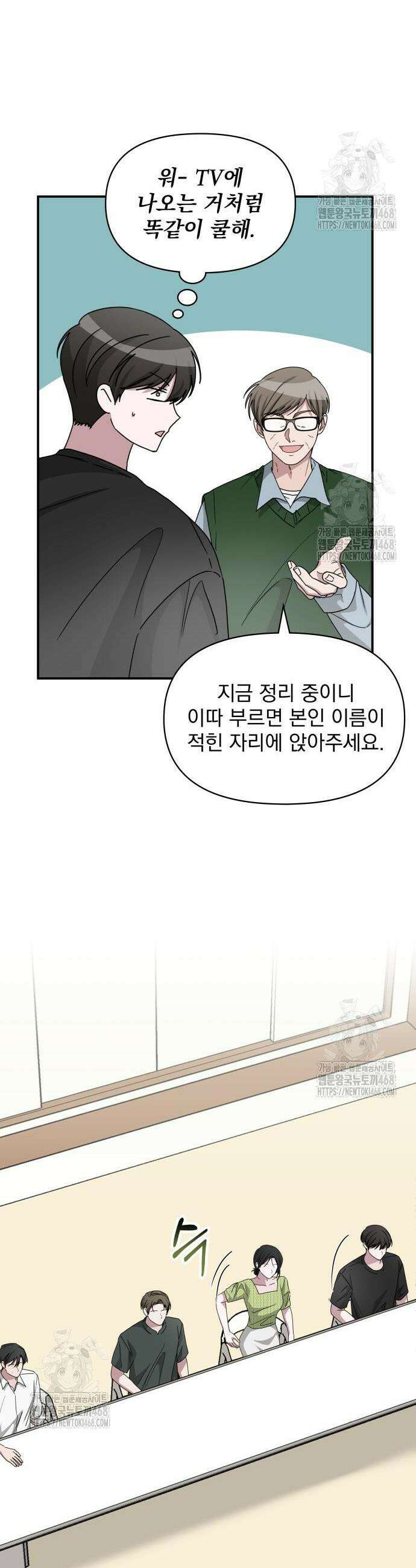 대뜸 착각당했다 괴물 천재배우로 63화 6