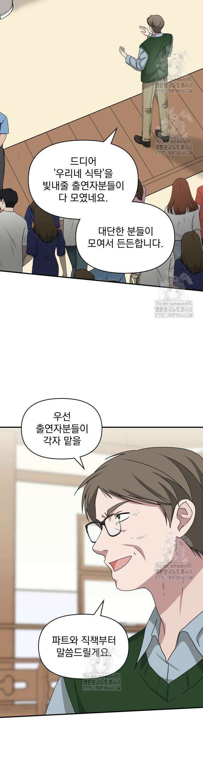 대뜸 착각당했다 괴물 천재배우로 63화 7
