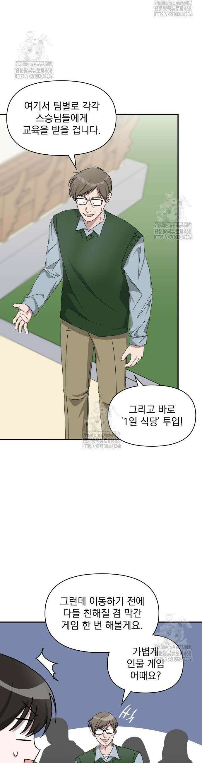 대뜸 착각당했다 괴물 천재배우로 63화 9