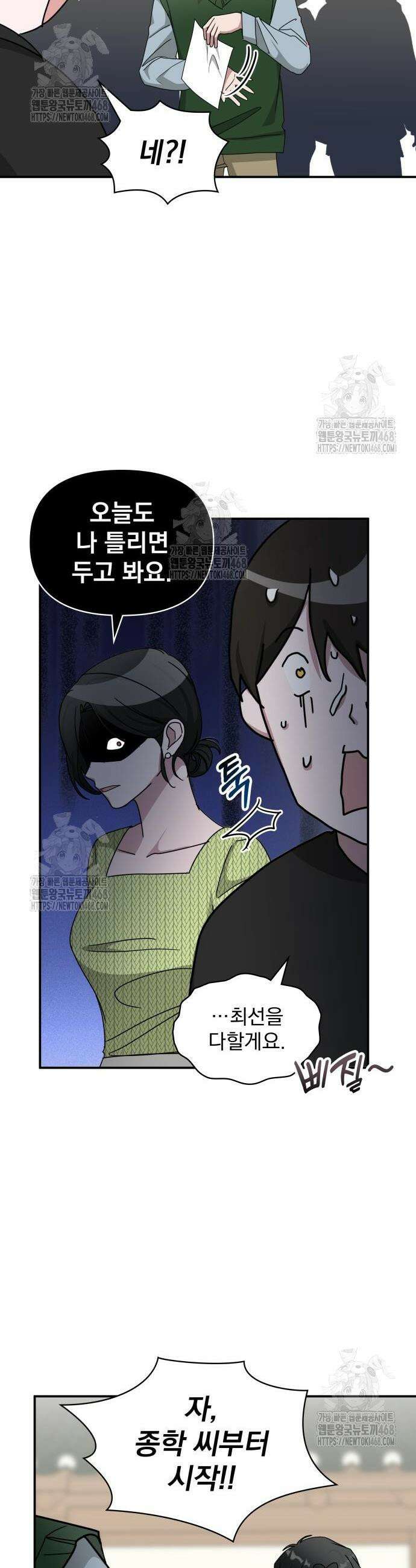 대뜸 착각당했다 괴물 천재배우로 63화 10