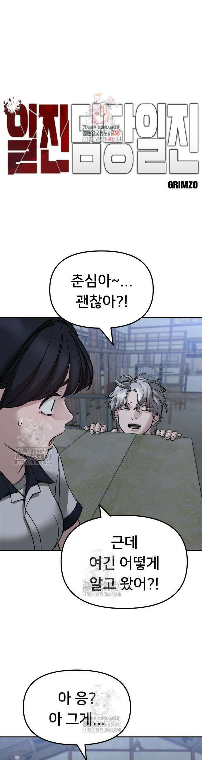 일진담당일진 150화 1