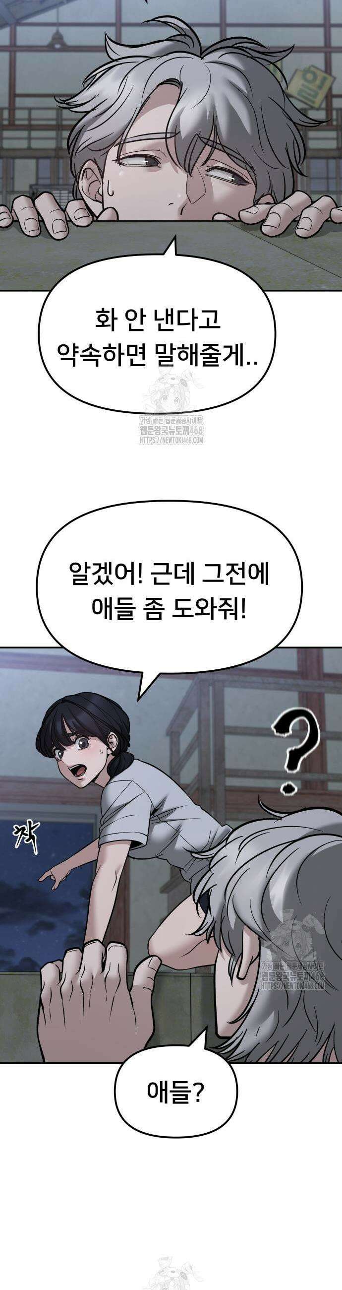 일진담당일진 150화 2