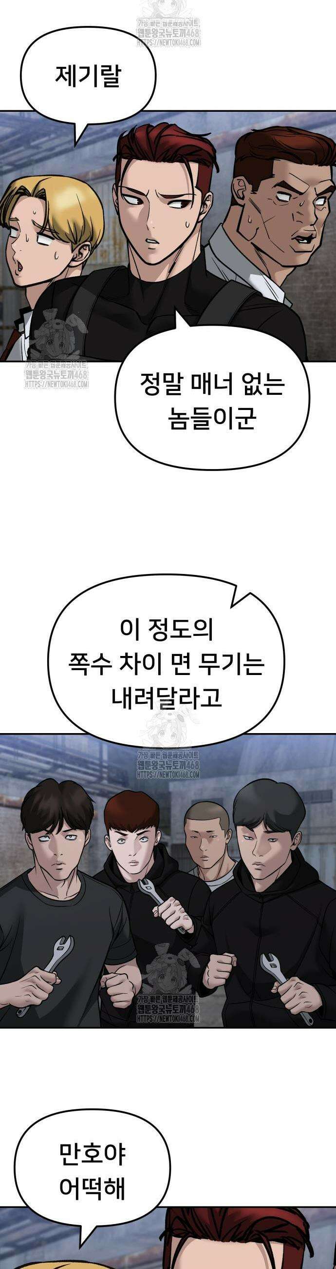일진담당일진 150화 3
