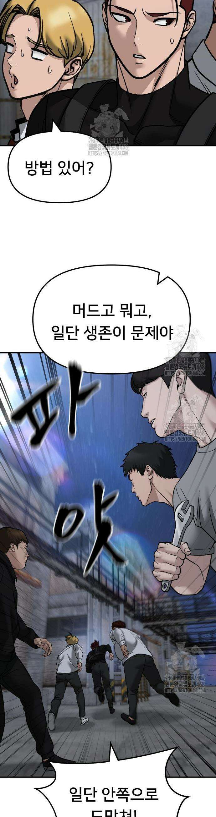 일진담당일진 150화 4