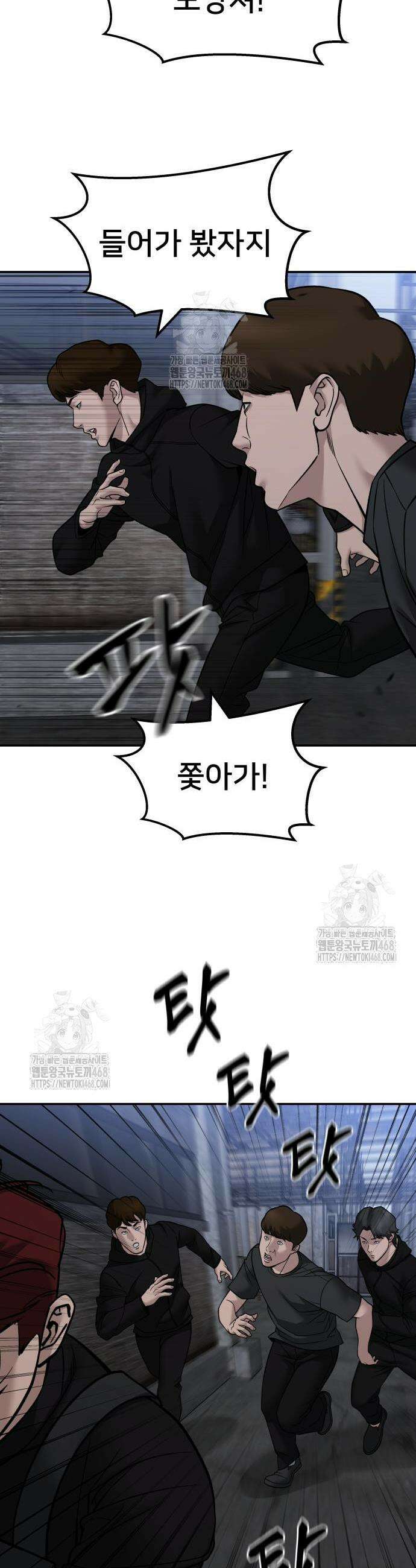 일진담당일진 150화 5