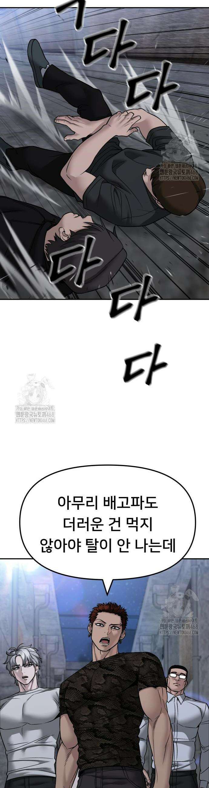 일진담당일진 150화 8