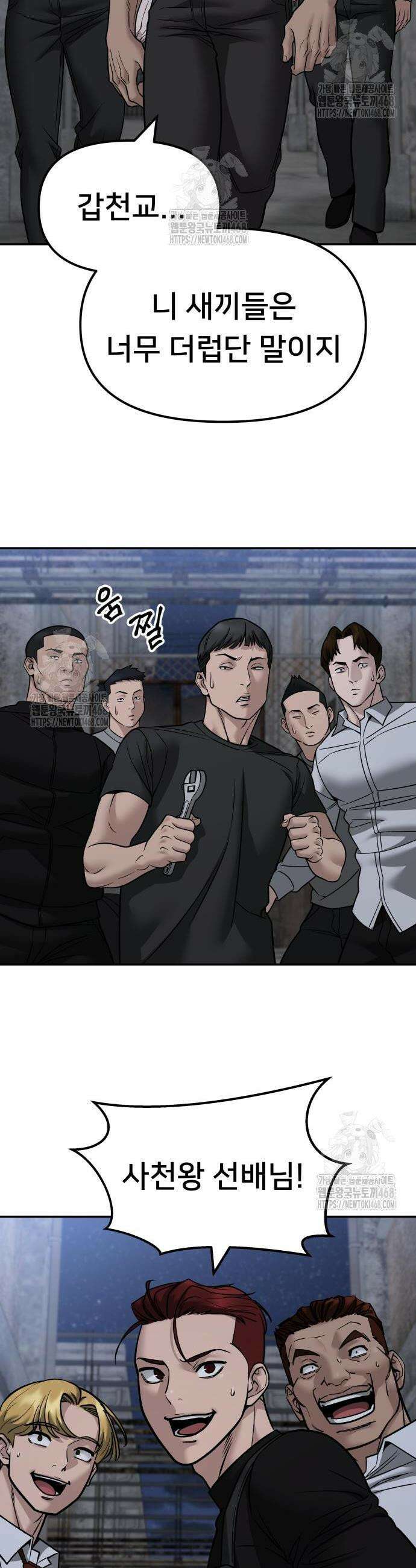일진담당일진 150화 9