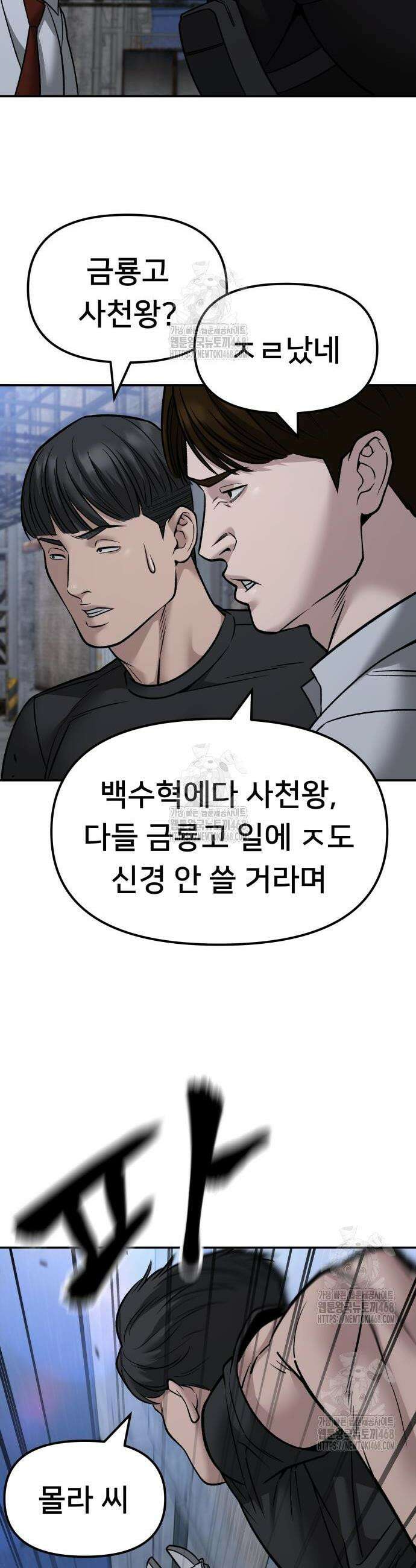 일진담당일진 150화 10