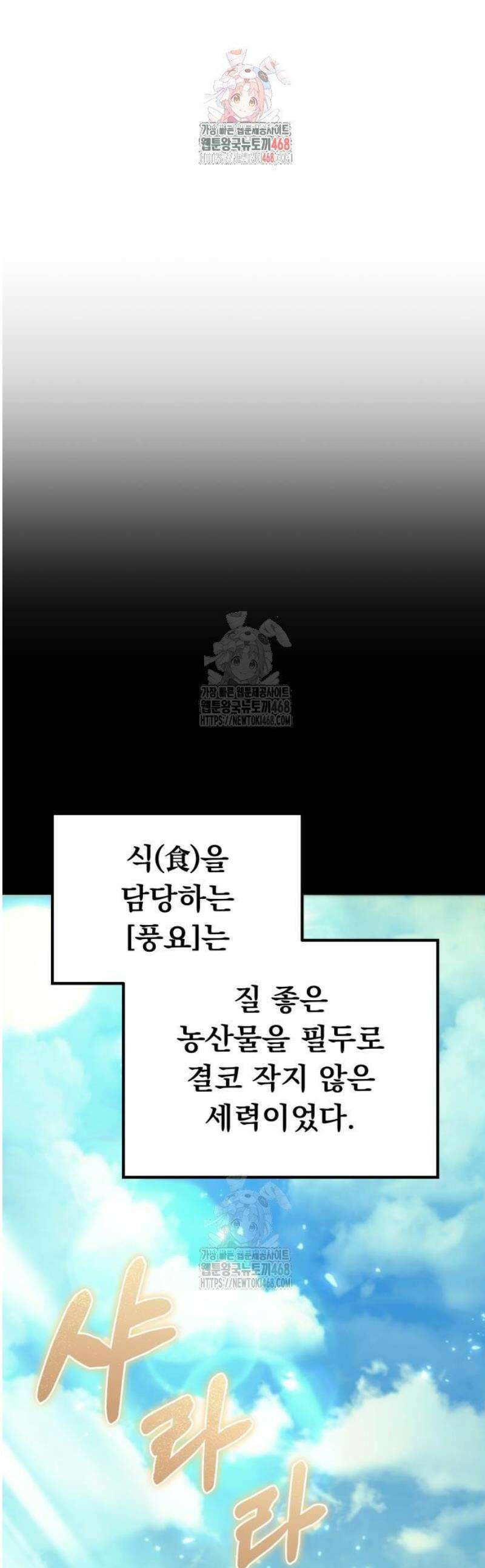 풍요의 여신과 천재 망나니 사도님 005화 - 그거 그렇게 쓰는 스킬 아닌데 1