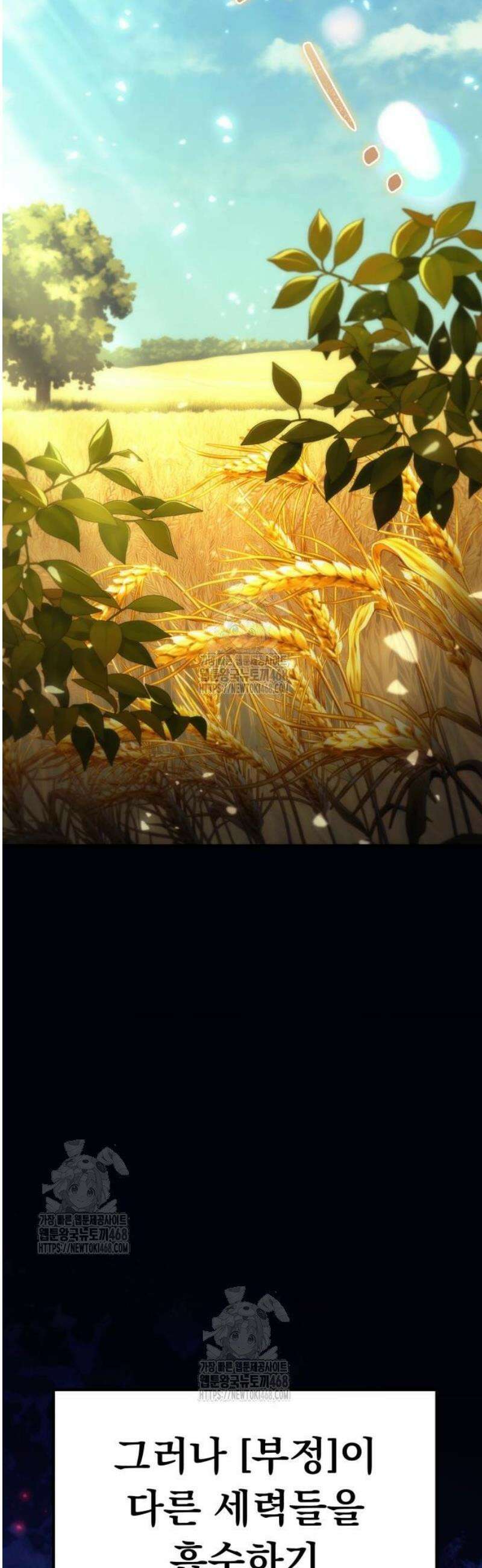 풍요의 여신과 천재 망나니 사도님 005화 - 그거 그렇게 쓰는 스킬 아닌데 2