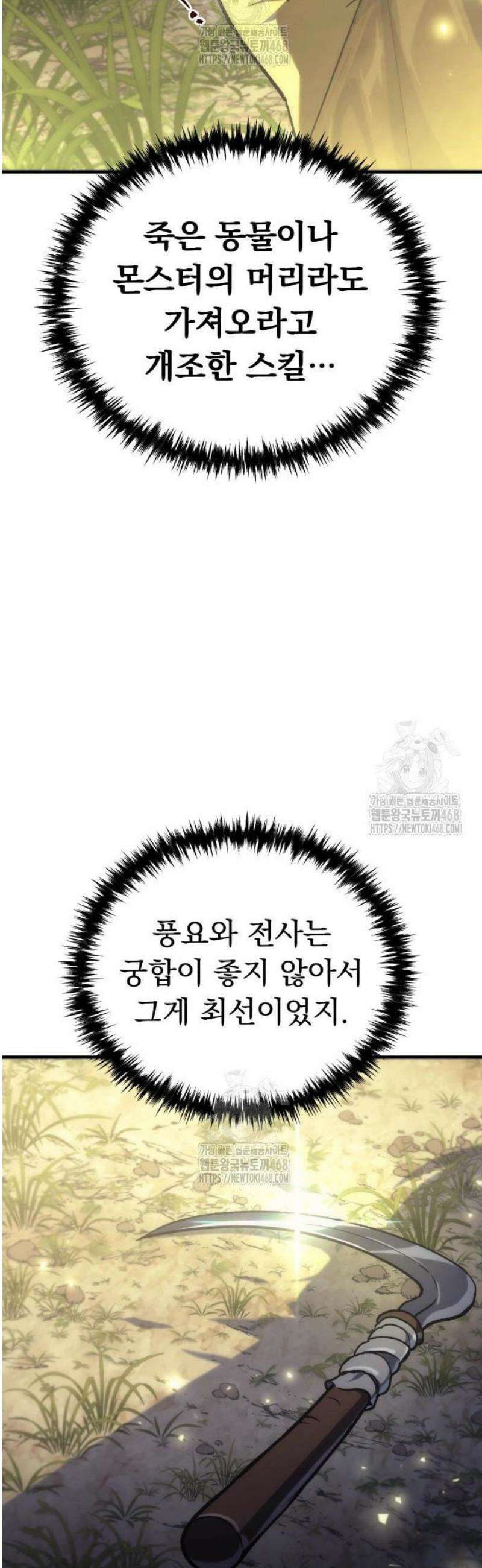풍요의 여신과 천재 망나니 사도님 005화 - 그거 그렇게 쓰는 스킬 아닌데 10