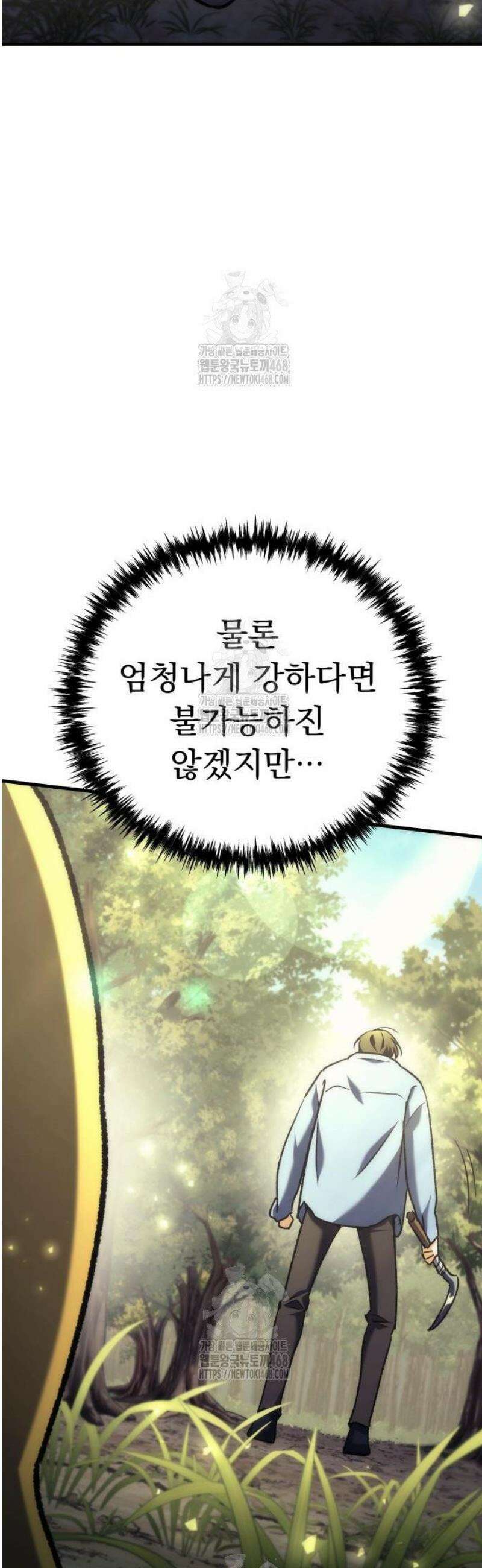풍요의 여신과 천재 망나니 사도님 005화 - 그거 그렇게 쓰는 스킬 아닌데 11