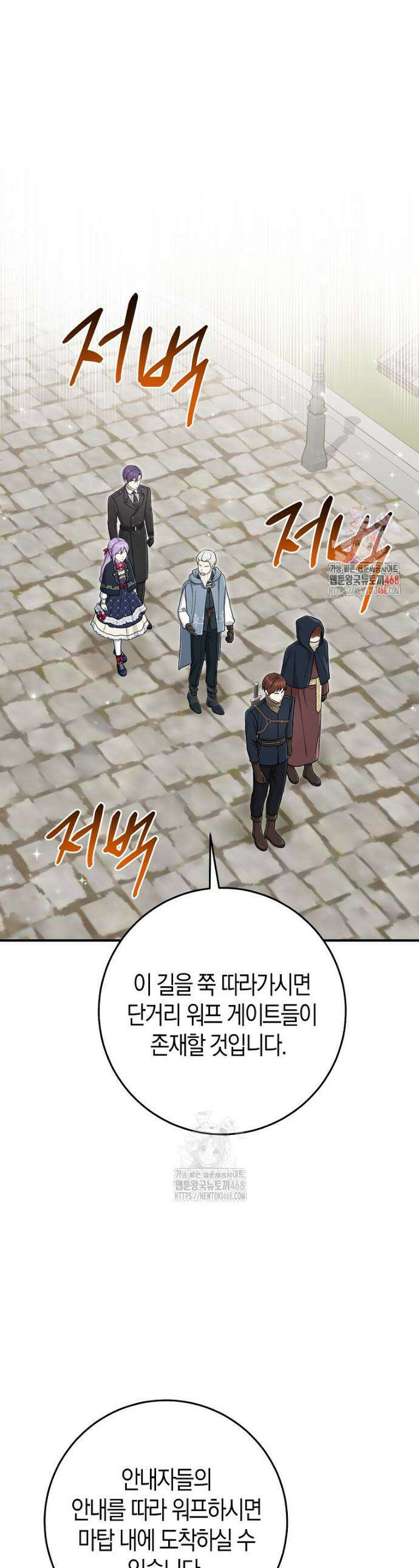 입양딸 역할을 지나치게 잘해버렸다 104화 1