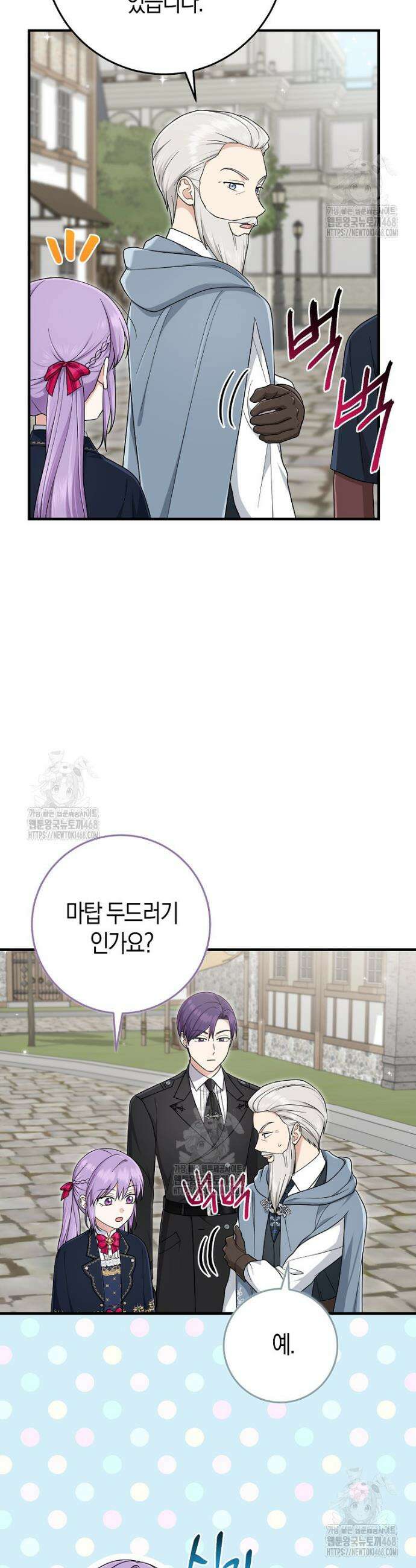입양딸 역할을 지나치게 잘해버렸다 104화 2
