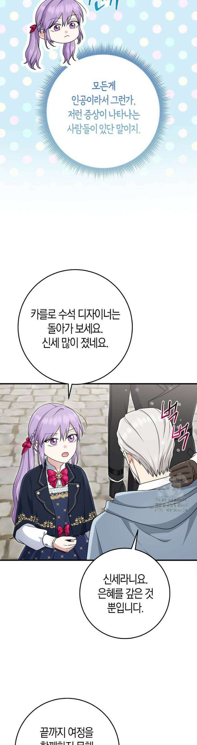 입양딸 역할을 지나치게 잘해버렸다 104화 3