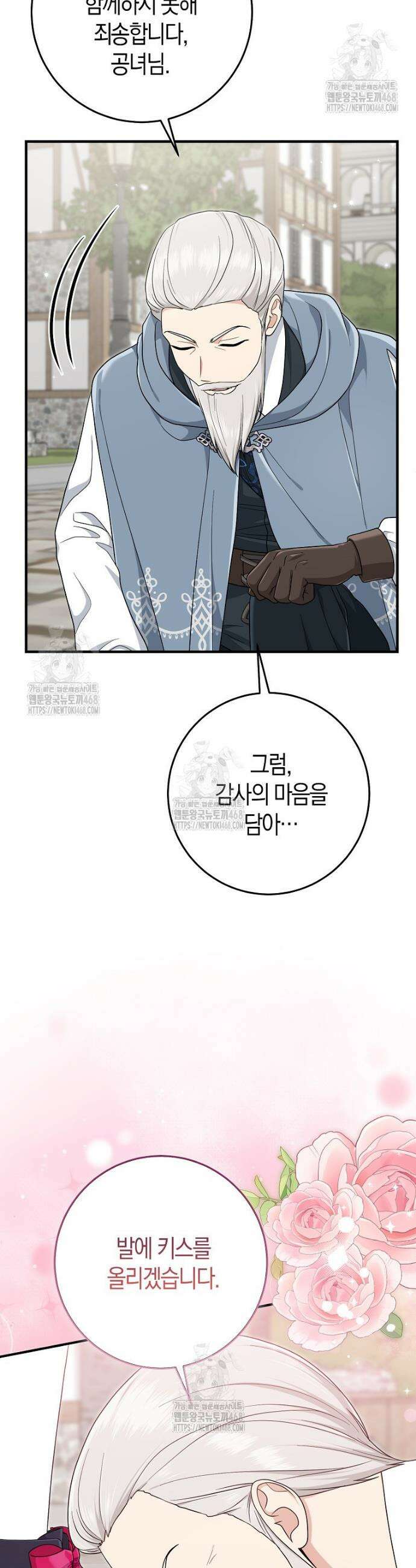 입양딸 역할을 지나치게 잘해버렸다 104화 4