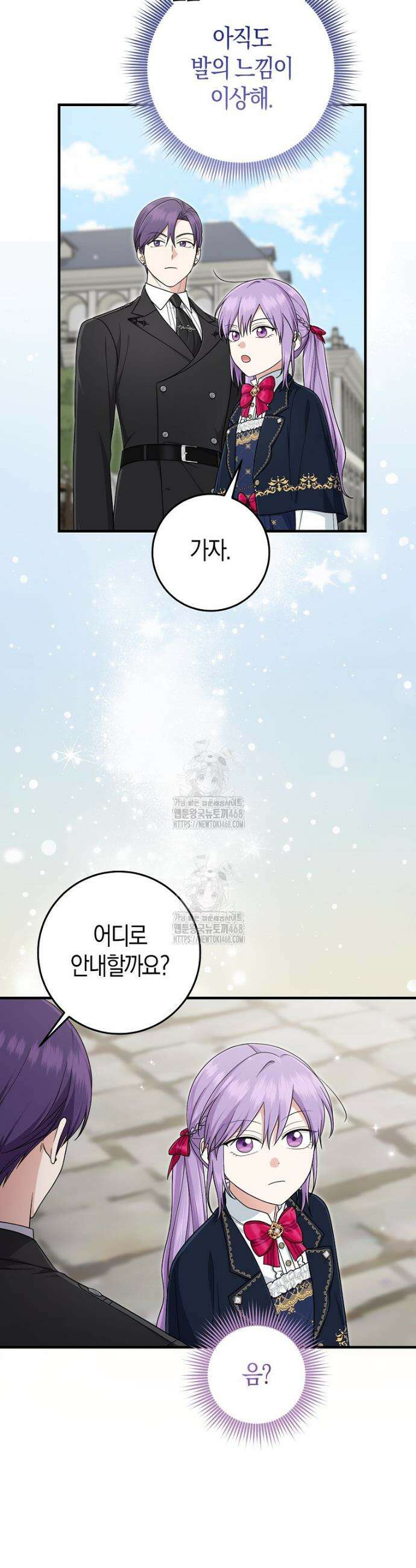 입양딸 역할을 지나치게 잘해버렸다 104화 7