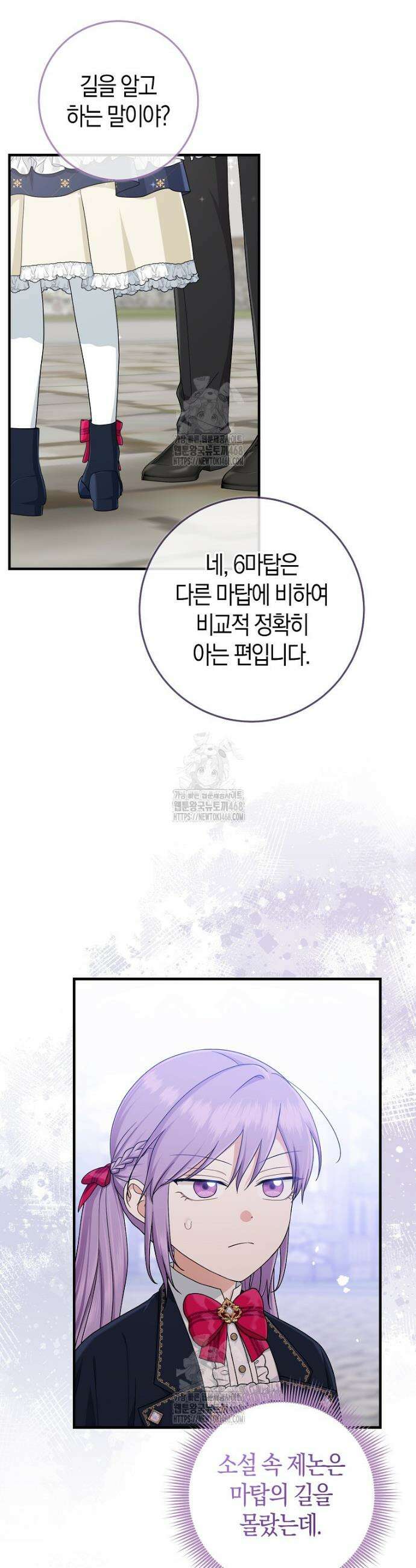 입양딸 역할을 지나치게 잘해버렸다 104화 8