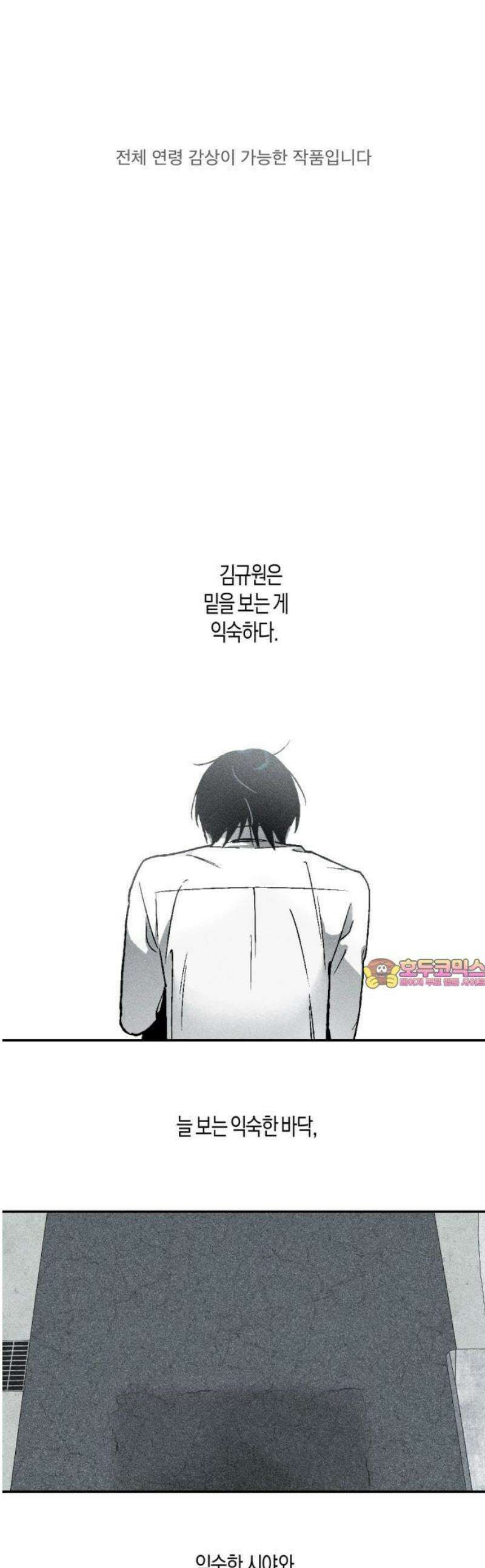 2025 루키 단편선 1화． 드랍 더 아웃사이더 - 이주원 작가 1