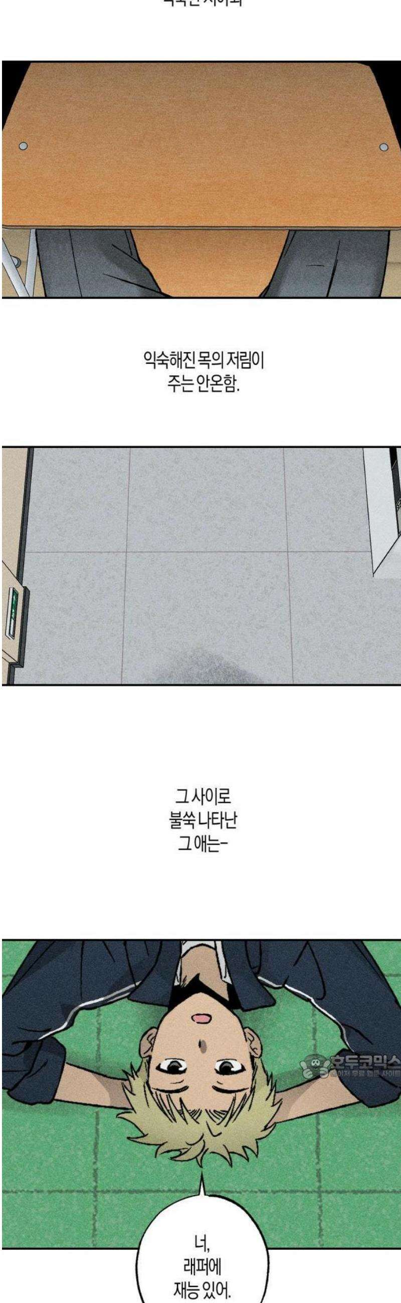 2025 루키 단편선 1화． 드랍 더 아웃사이더 - 이주원 작가 2