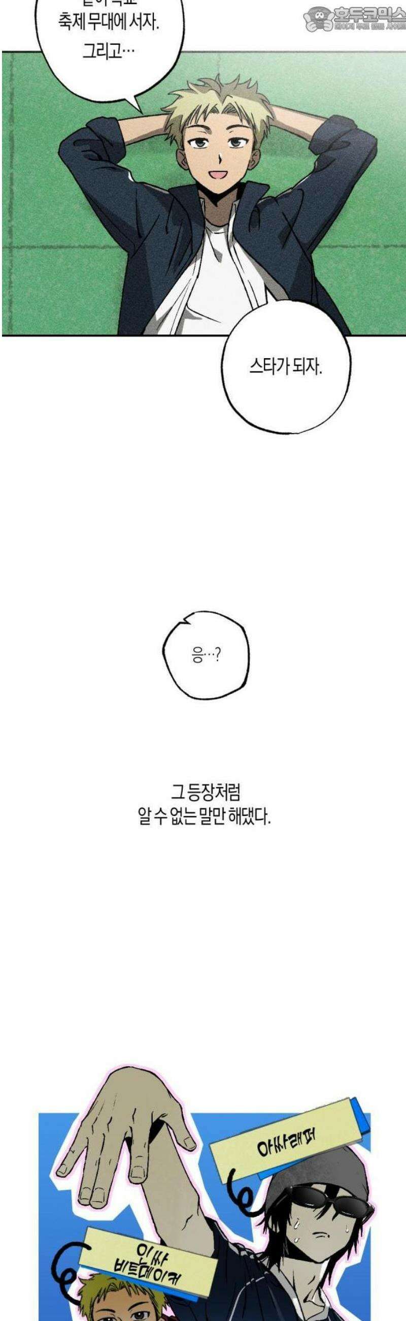 2025 루키 단편선 1화． 드랍 더 아웃사이더 - 이주원 작가 4