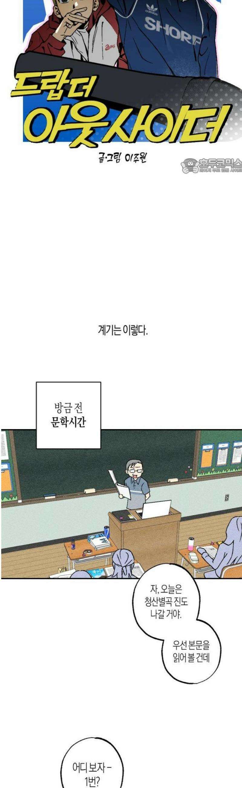 2025 루키 단편선 1화． 드랍 더 아웃사이더 - 이주원 작가 5