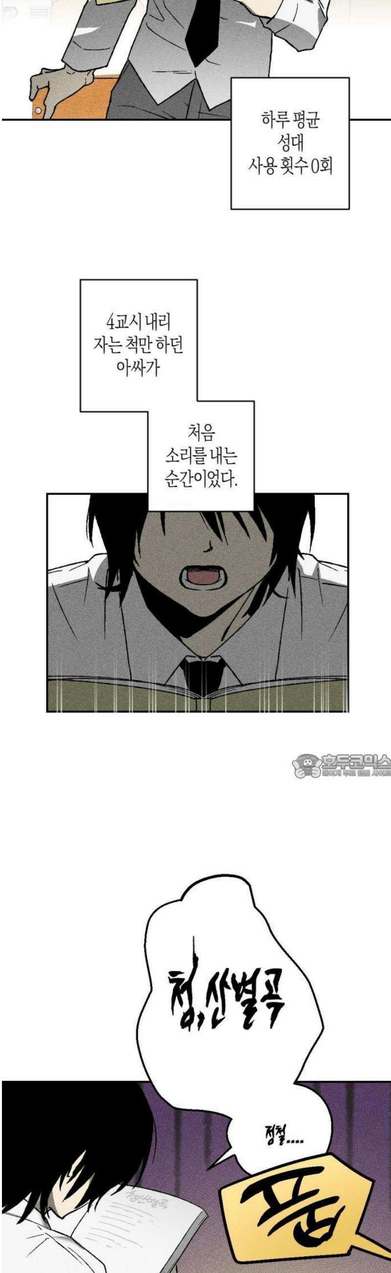 2025 루키 단편선 1화． 드랍 더 아웃사이더 - 이주원 작가 7