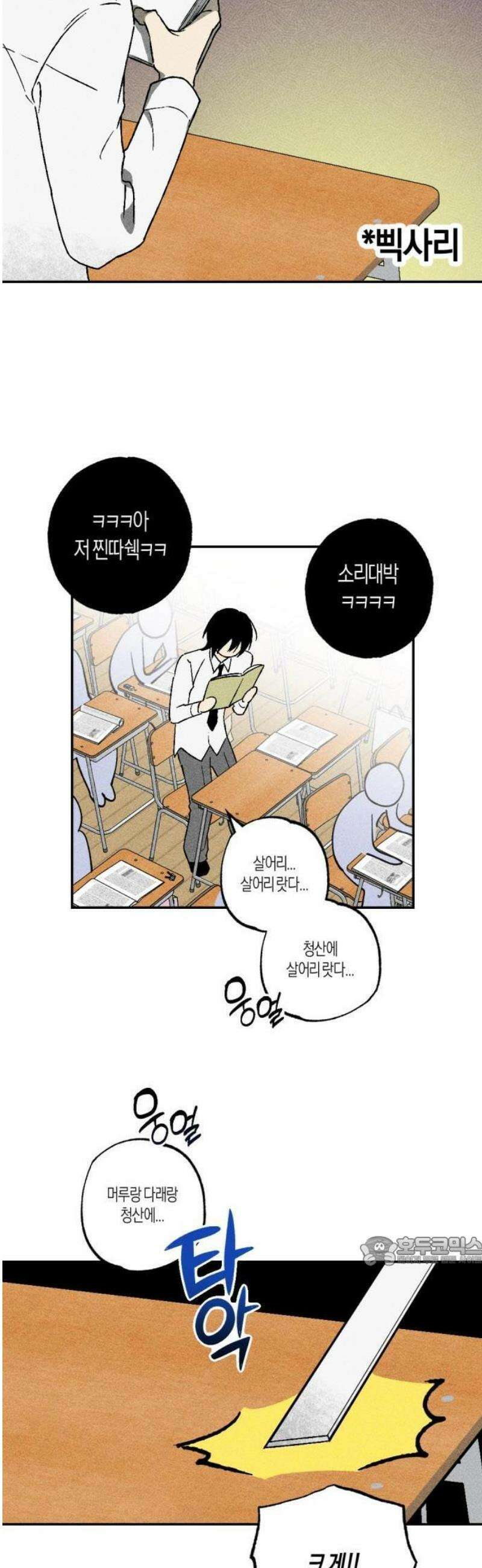 2025 루키 단편선 1화． 드랍 더 아웃사이더 - 이주원 작가 8