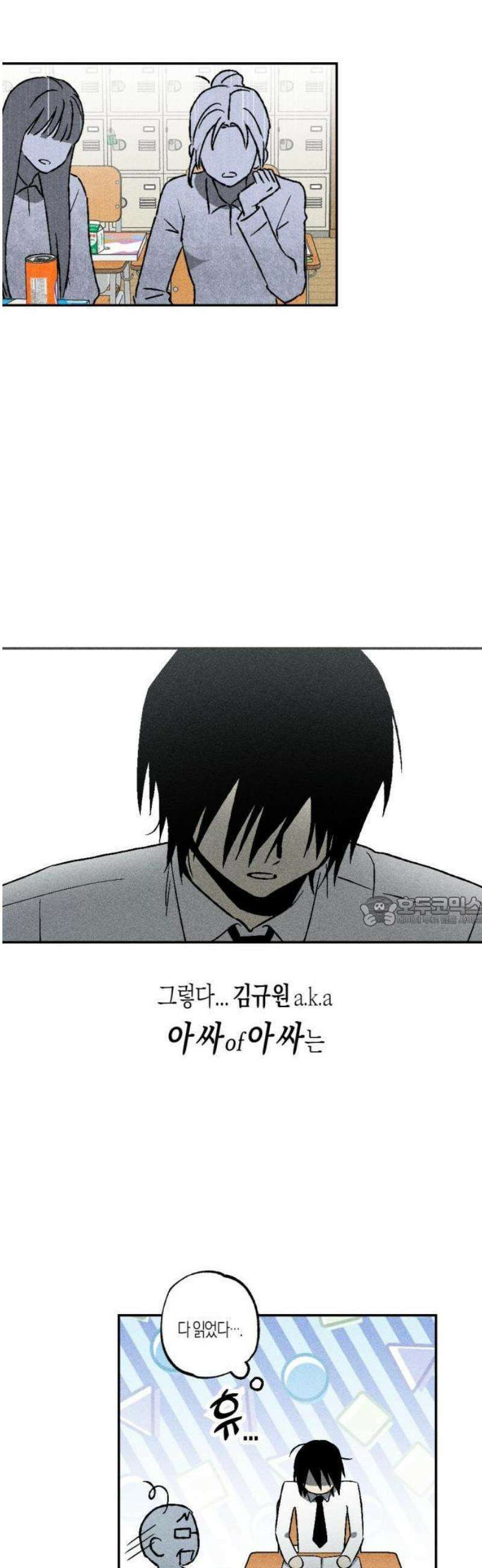 2025 루키 단편선 1화． 드랍 더 아웃사이더 - 이주원 작가 13