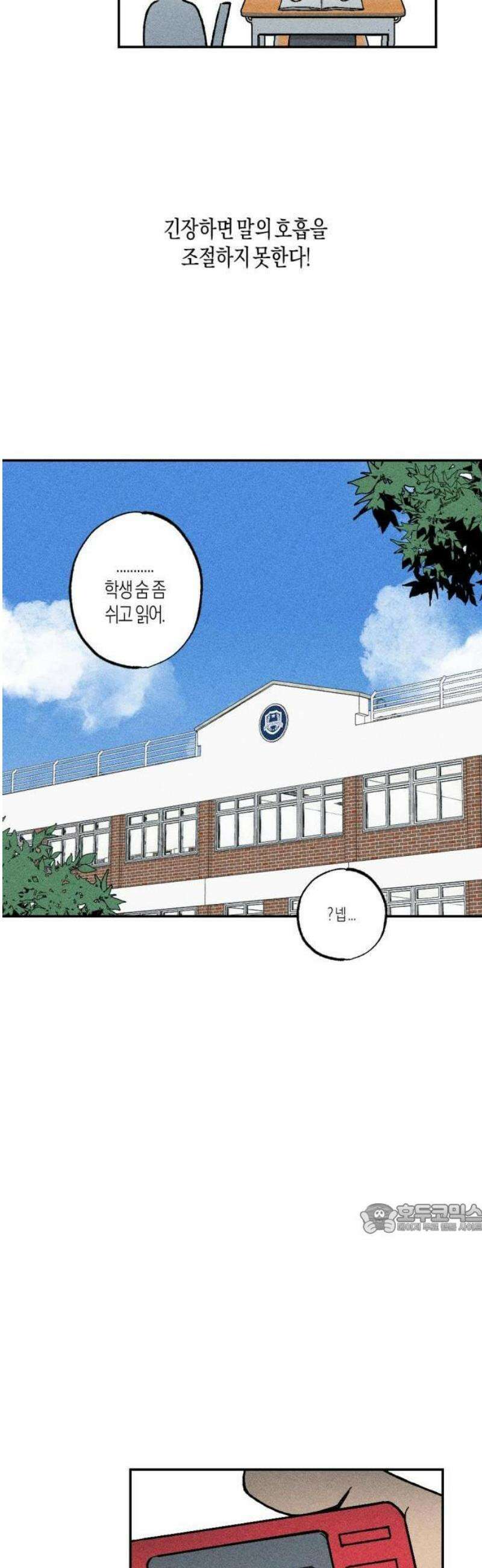 2025 루키 단편선 1화． 드랍 더 아웃사이더 - 이주원 작가 14