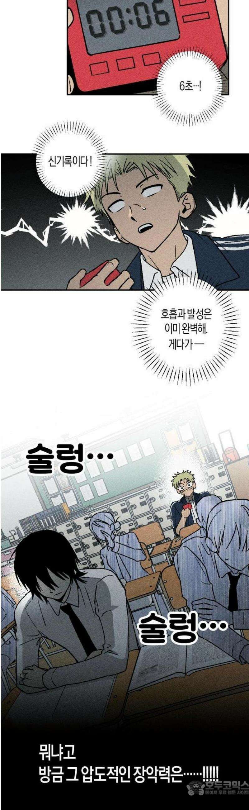 2025 루키 단편선 1화． 드랍 더 아웃사이더 - 이주원 작가 15