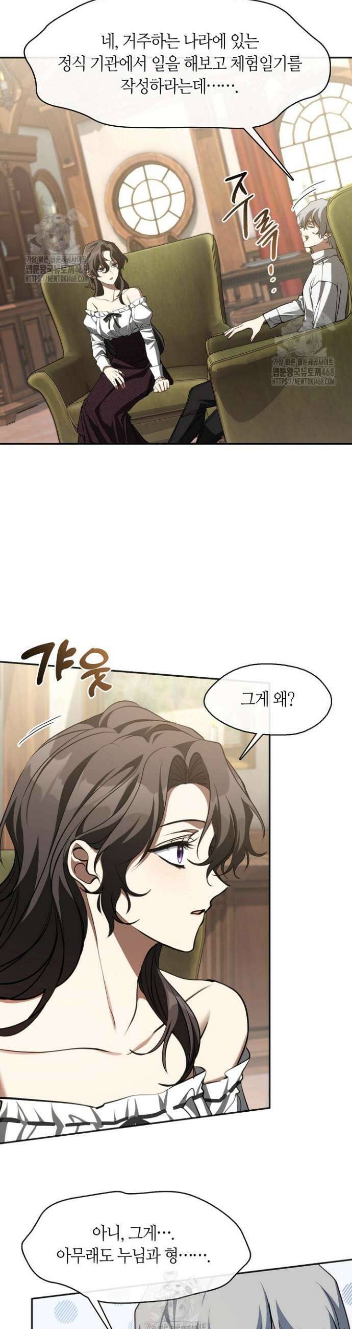 흑막을 버리는 데 실패했다 외전2 1화 4