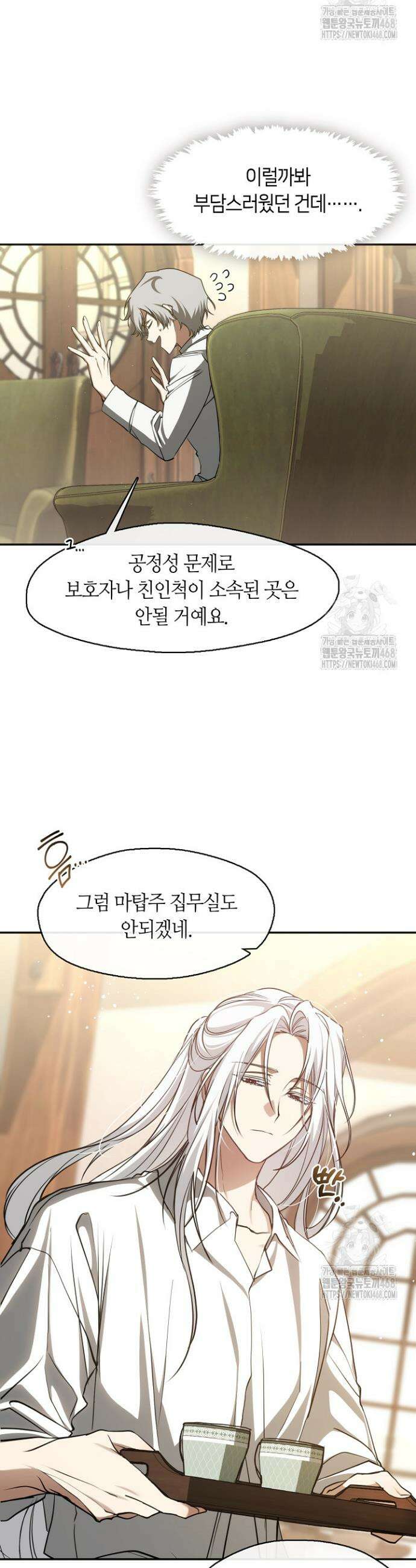 흑막을 버리는 데 실패했다 외전2 1화 7