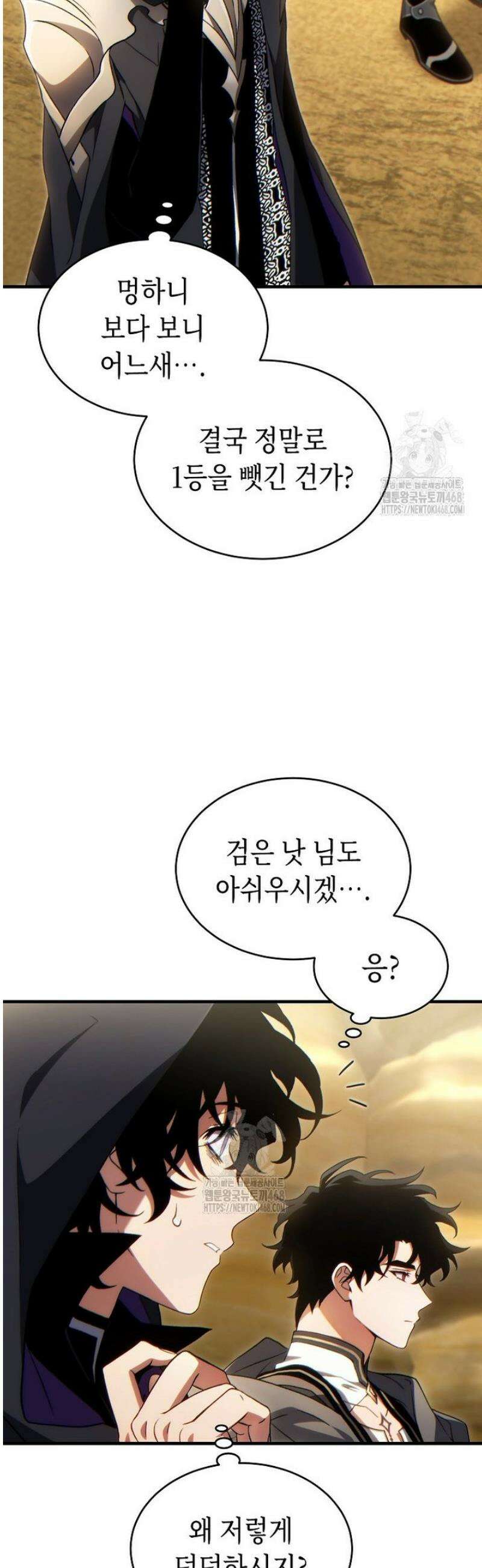 만렙 플레이어의 100번째 회귀 70화 3