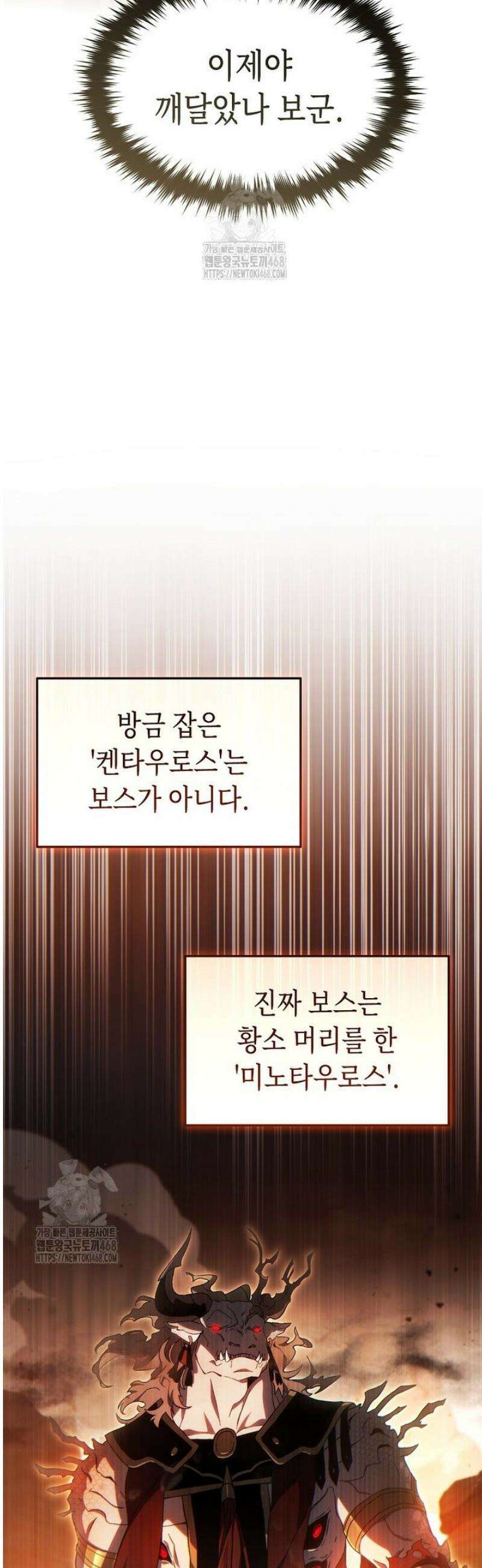 만렙 플레이어의 100번째 회귀 70화 6