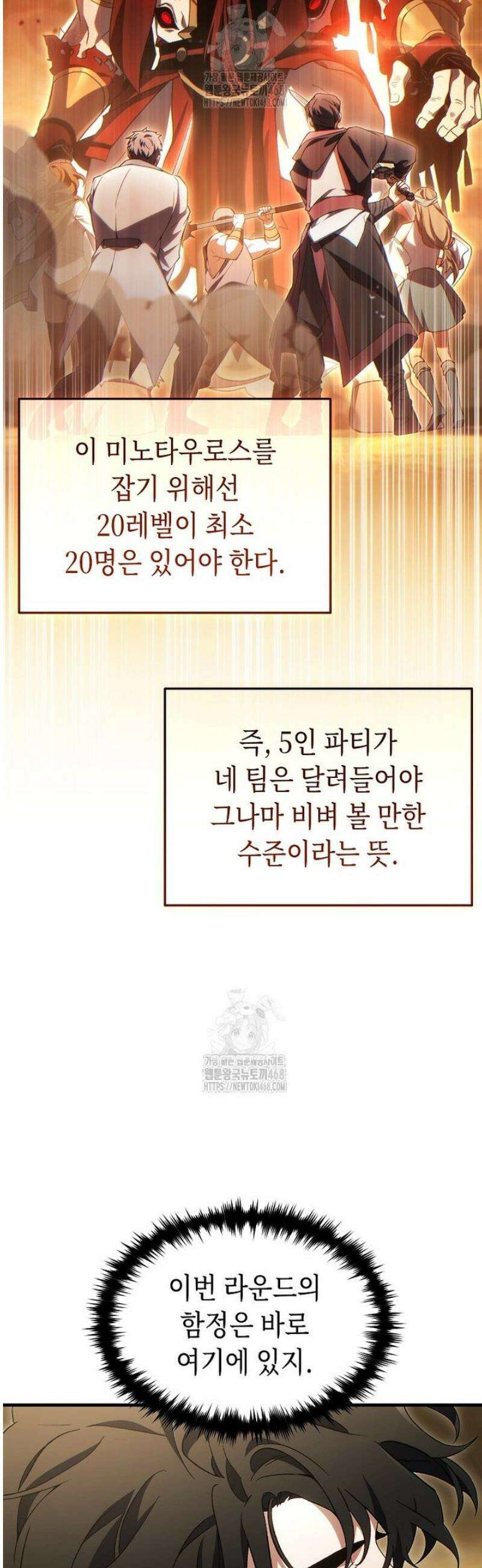 만렙 플레이어의 100번째 회귀 70화 7