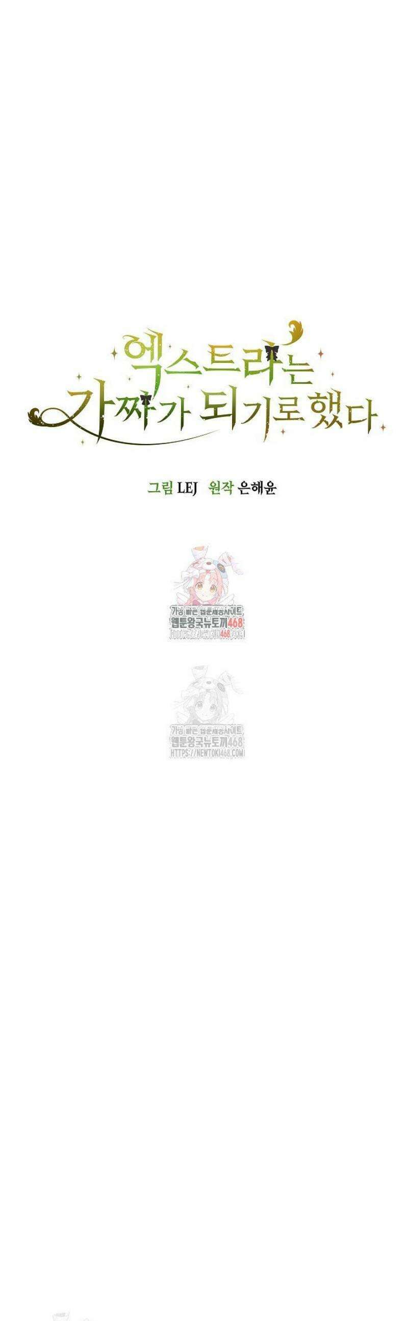엑스트라는 가짜가 되기로 했다 41화 (하) 1