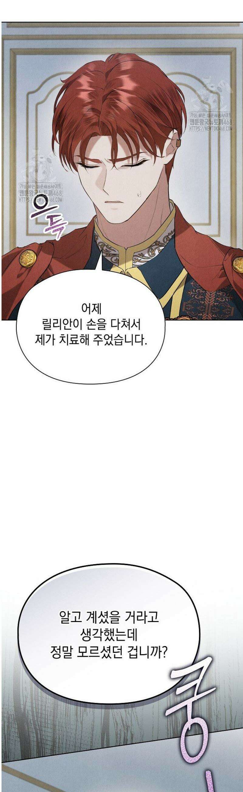 엑스트라는 가짜가 되기로 했다 41화 (하) 11